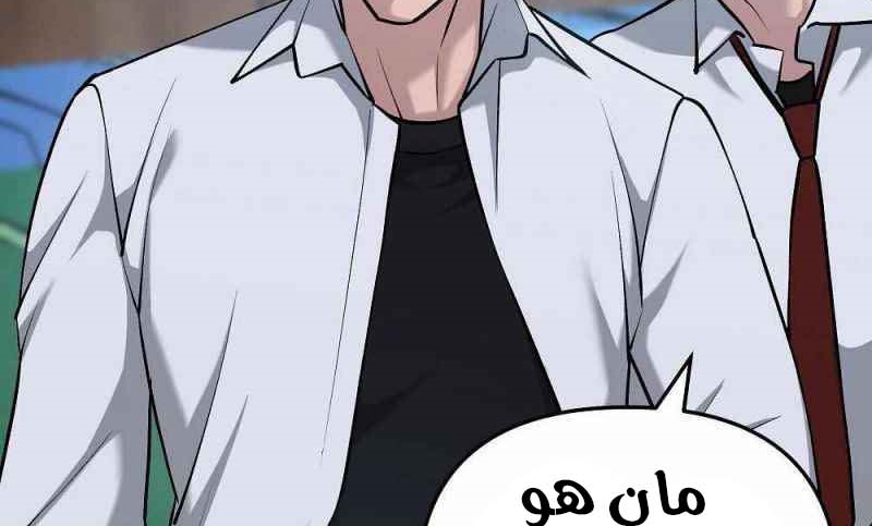 Read The Bully In Charge AR Manga Online
