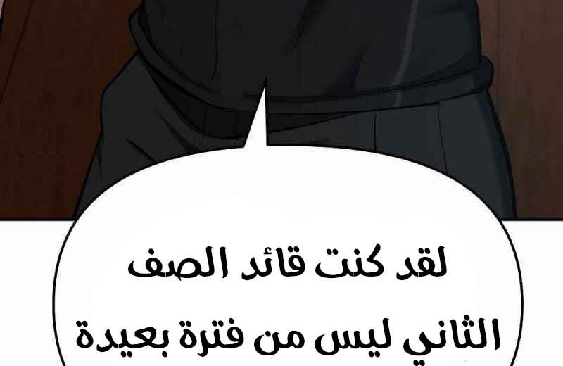 Read The Bully In Charge AR Manga Online