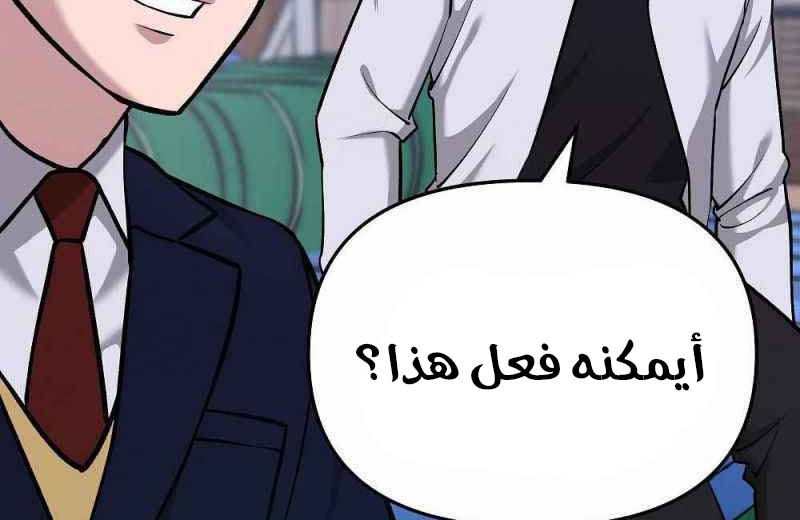 Read The Bully In Charge AR Manga Online