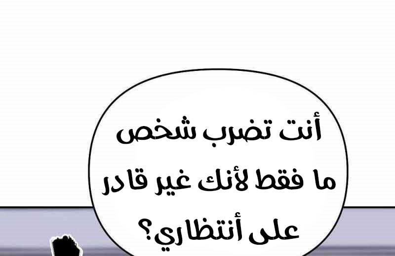 Read The Bully In Charge AR Manga Online