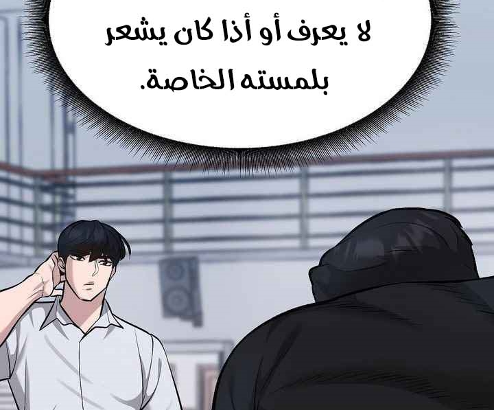 Read The Bully In Charge AR Manga Online