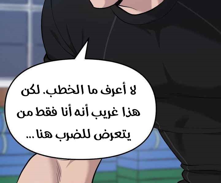 Read The Bully In Charge AR Manga Online