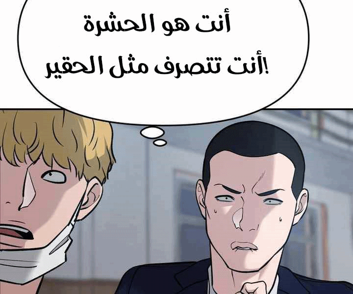 Read The Bully In Charge AR Manga Online