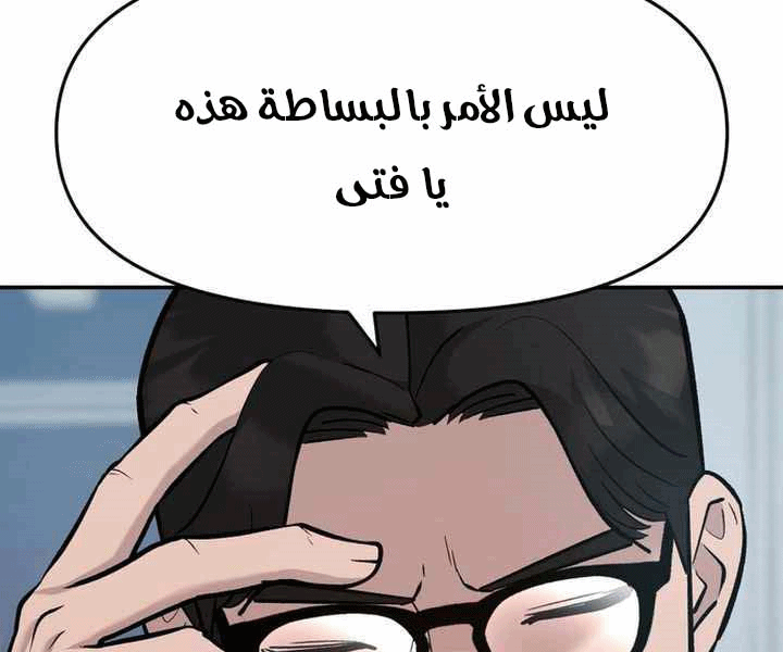 Read The Bully In Charge AR Manga Online