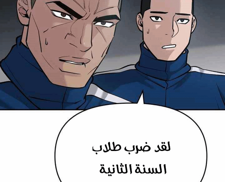 Read The Bully In Charge AR Manga Online