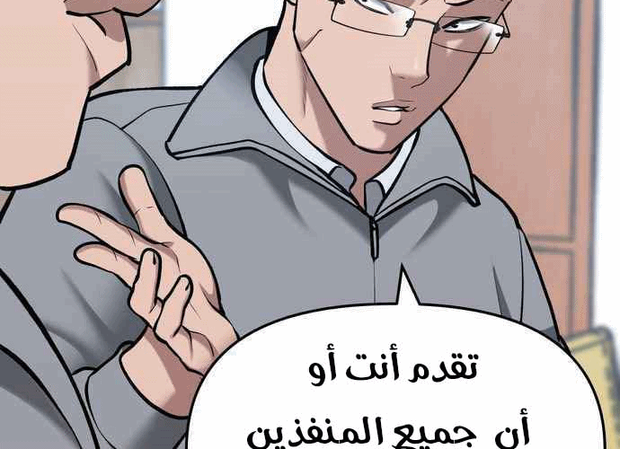 Read The Bully In Charge AR Manga Online