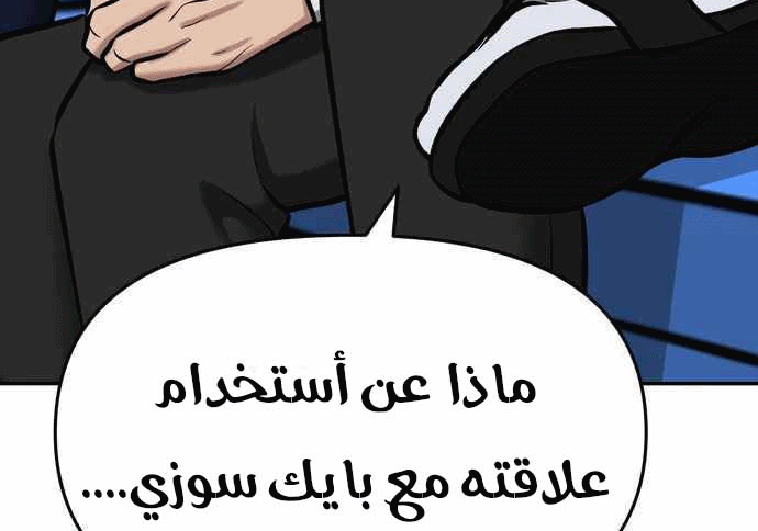 Read The Bully In Charge AR Manga Online