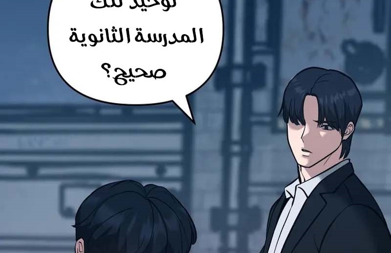 Read The Bully In Charge AR Manga Online