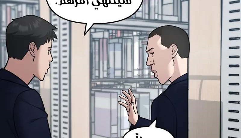 Read The Bully In Charge AR Manga Online