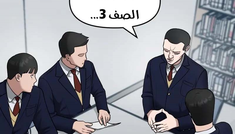 Read The Bully In Charge AR Manga Online