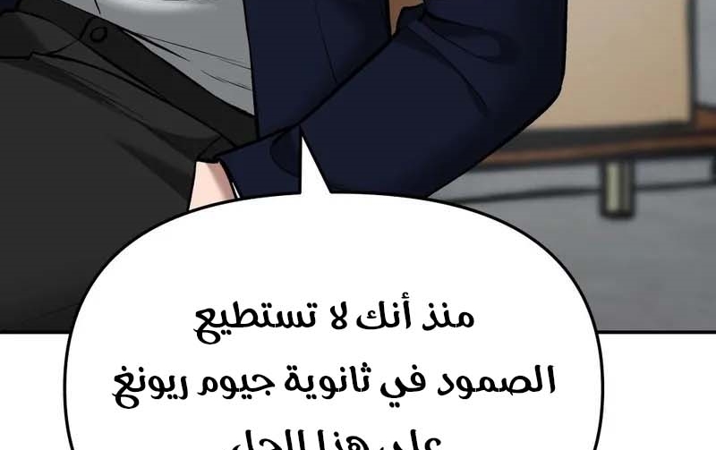 Read The Bully In Charge AR Manga Online