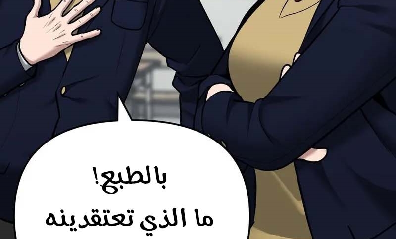 Read The Bully In Charge AR Manga Online