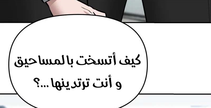 Read The Bully In Charge AR Manga Online