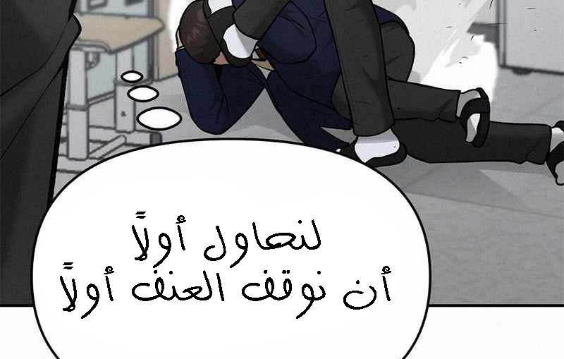 Read The Bully In Charge AR Manga Online