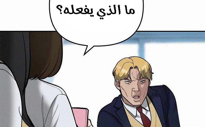 Read The Bully In Charge AR Manga Online