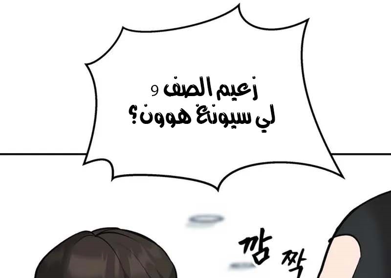 Read The Bully In Charge AR Manga Online