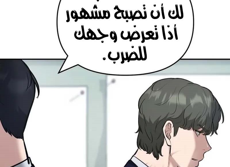 Read The Bully In Charge AR Manga Online
