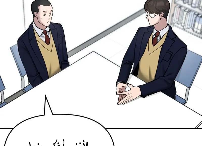 Read The Bully In Charge AR Manga Online