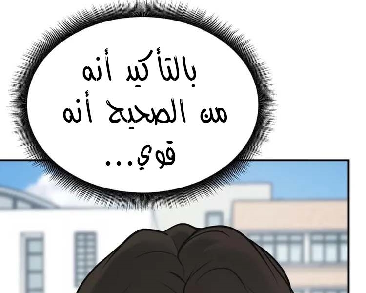 Read The Bully In Charge AR Manga Online