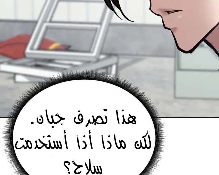 Read The Bully In Charge AR Manga Online