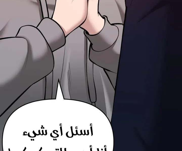 Read The Bully In Charge AR Manga Online
