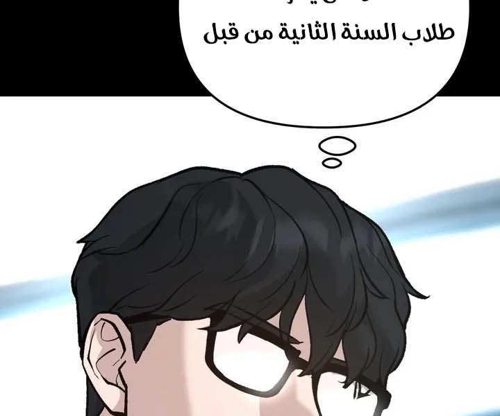 Read The Bully In Charge AR Manga Online
