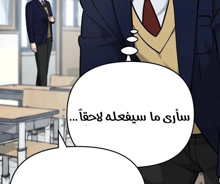Read The Bully In Charge AR Manga Online