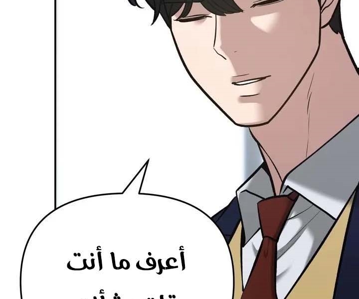 Read The Bully In Charge AR Manga Online