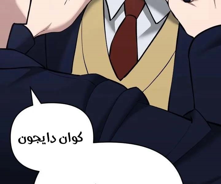 Read The Bully In Charge AR Manga Online