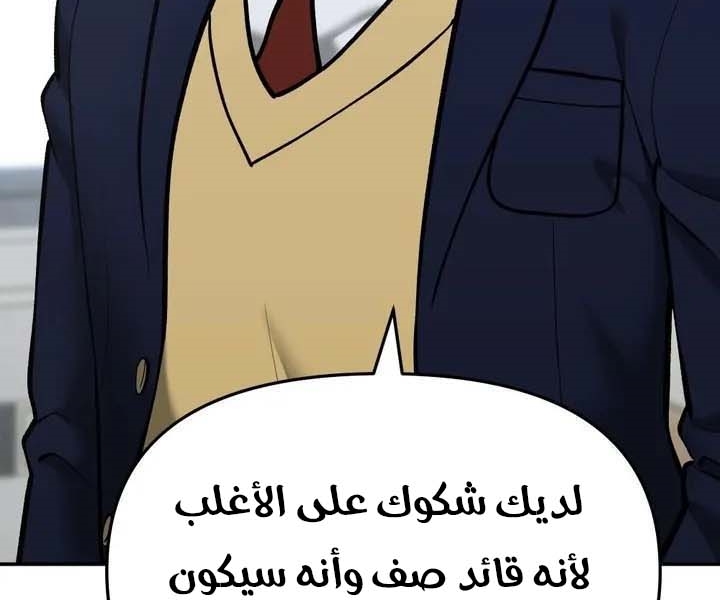 Read The Bully In Charge AR Manga Online
