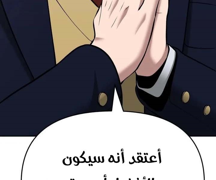 Read The Bully In Charge AR Manga Online