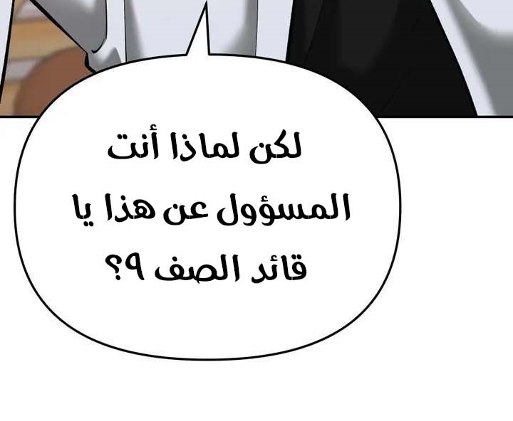 Read The Bully In Charge AR Manga Online