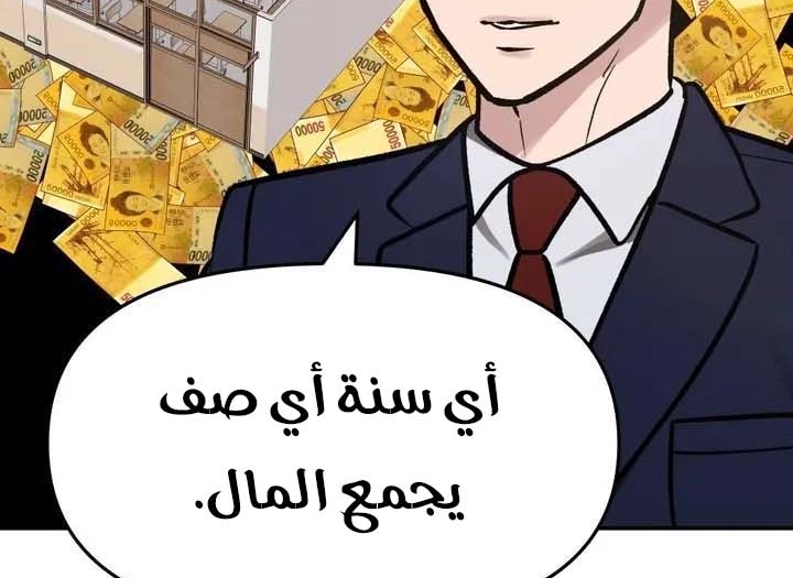 Read The Bully In Charge AR Manga Online