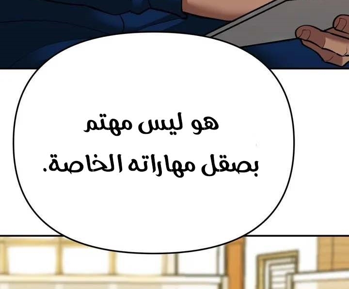 Read The Bully In Charge AR Manga Online