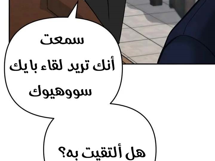 Read The Bully In Charge AR Manga Online