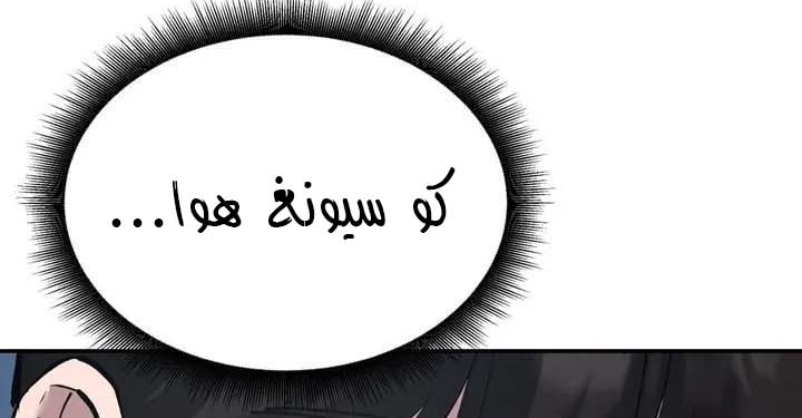 Read The Bully In Charge AR Manga Online