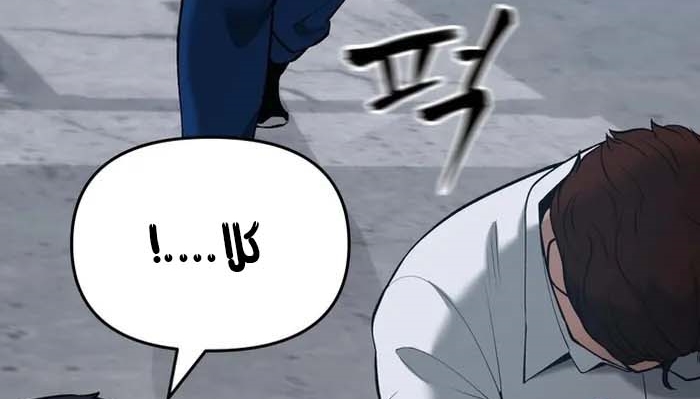 Read The Bully In Charge AR Manga Online