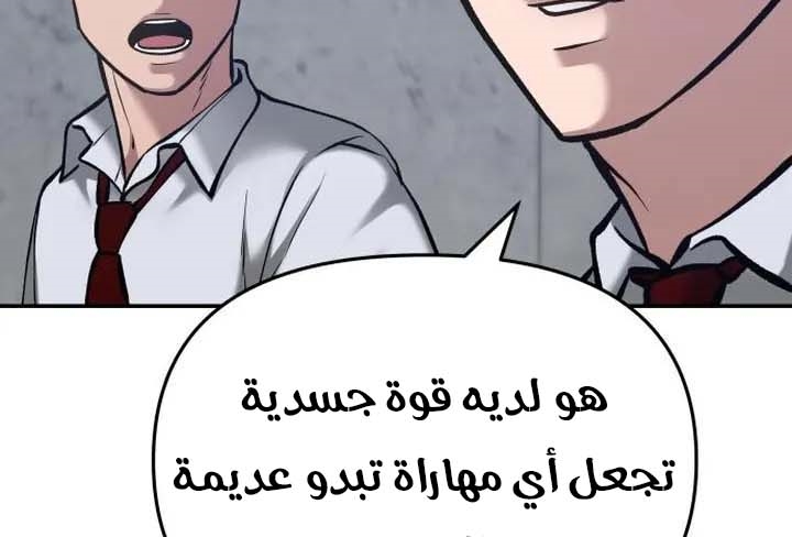 Read The Bully In Charge AR Manga Online