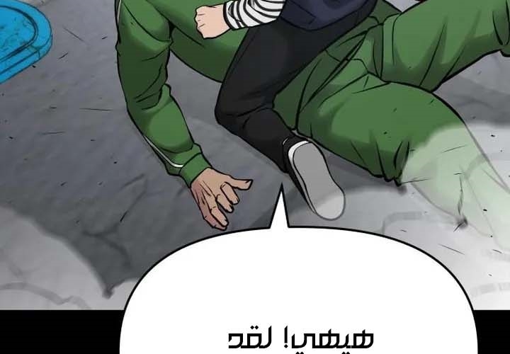 Read The Bully In Charge AR Manga Online