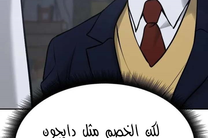 Read The Bully In Charge AR Manga Online