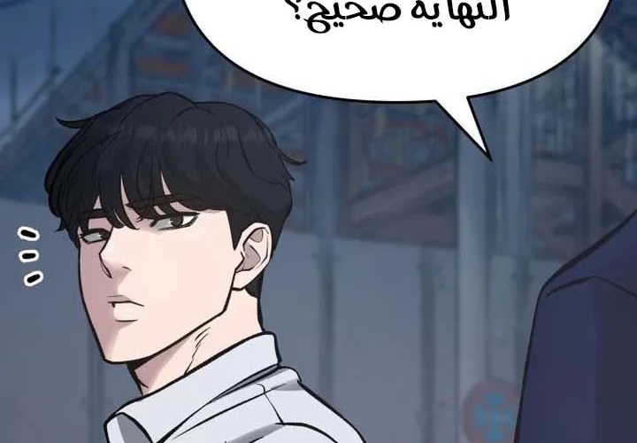 Read The Bully In Charge AR Manga Online