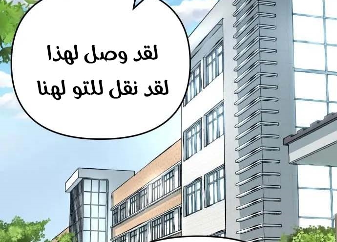 Read The Bully In Charge AR Manga Online