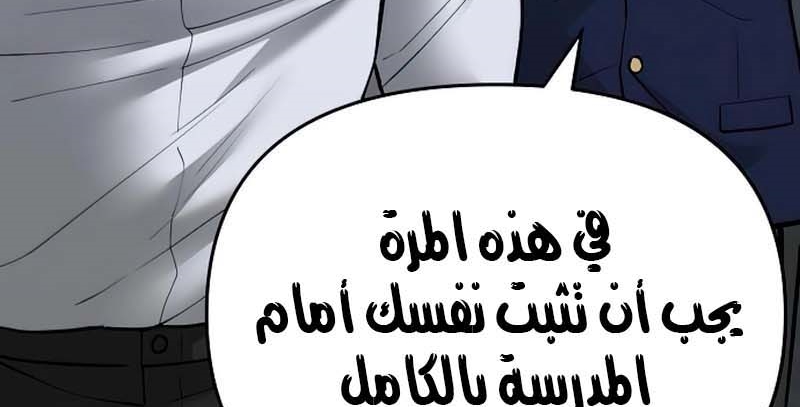 Read The Bully In Charge AR Manga Online