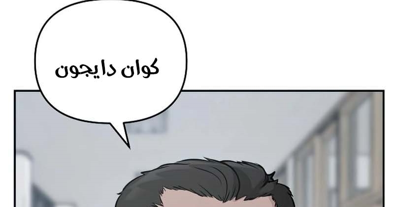 Read The Bully In Charge AR Manga Online