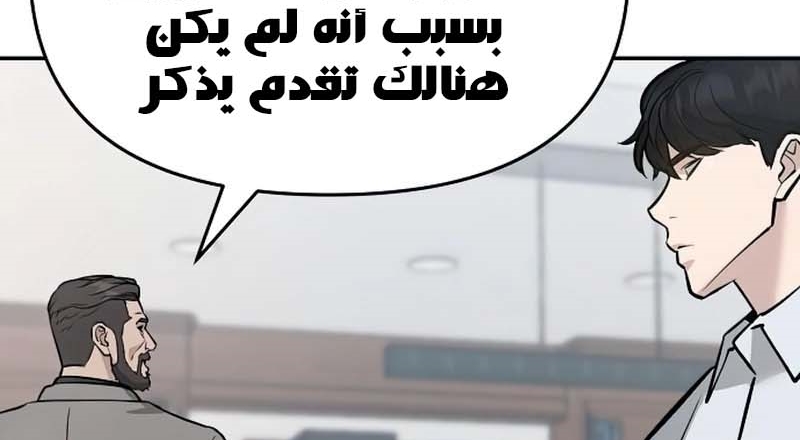 Read The Bully In Charge AR Manga Online
