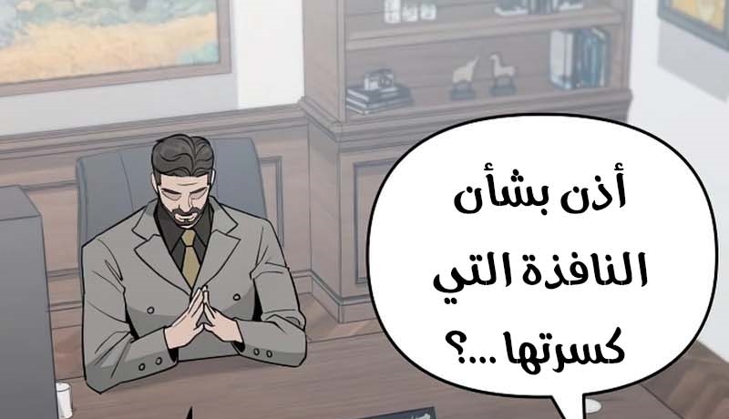 Read The Bully In Charge AR Manga Online