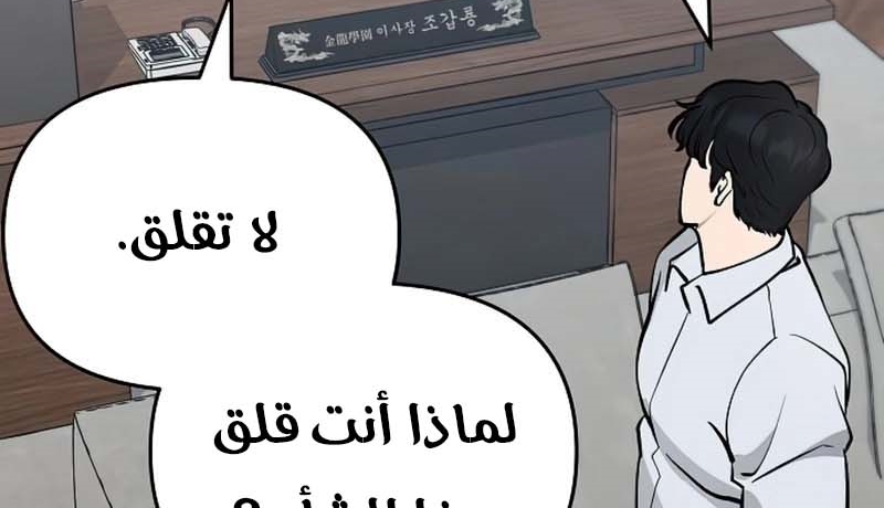 Read The Bully In Charge AR Manga Online
