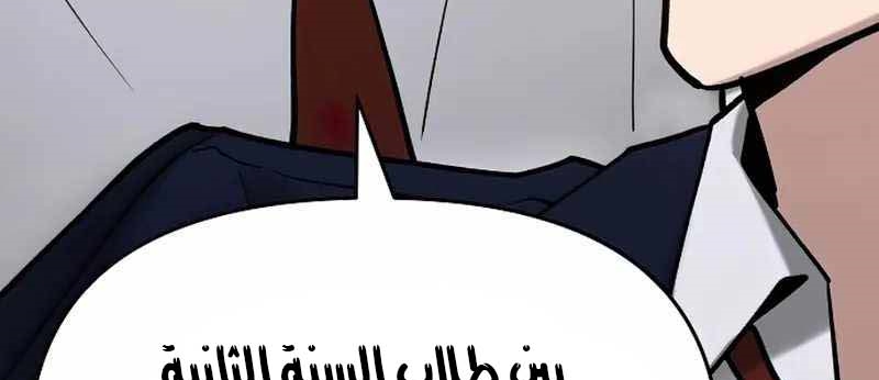 Read The Bully In Charge AR Manga Online