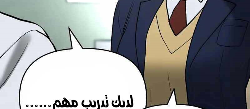 Read The Bully In Charge AR Manga Online