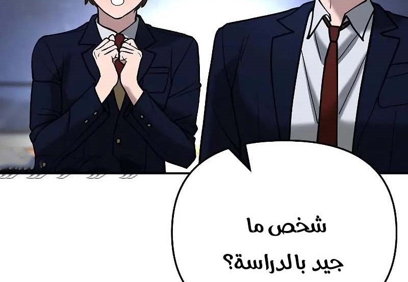 Read The Bully In Charge AR Manga Online